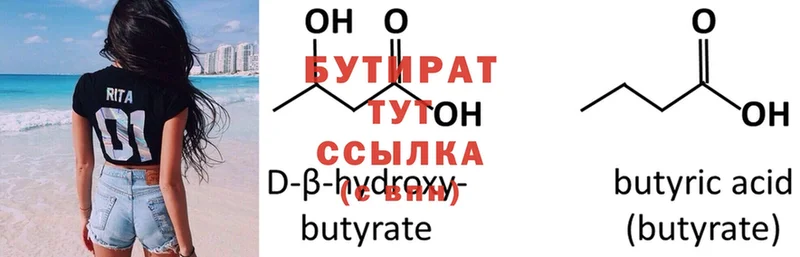 БУТИРАТ вода  цены наркотик  Вытегра 